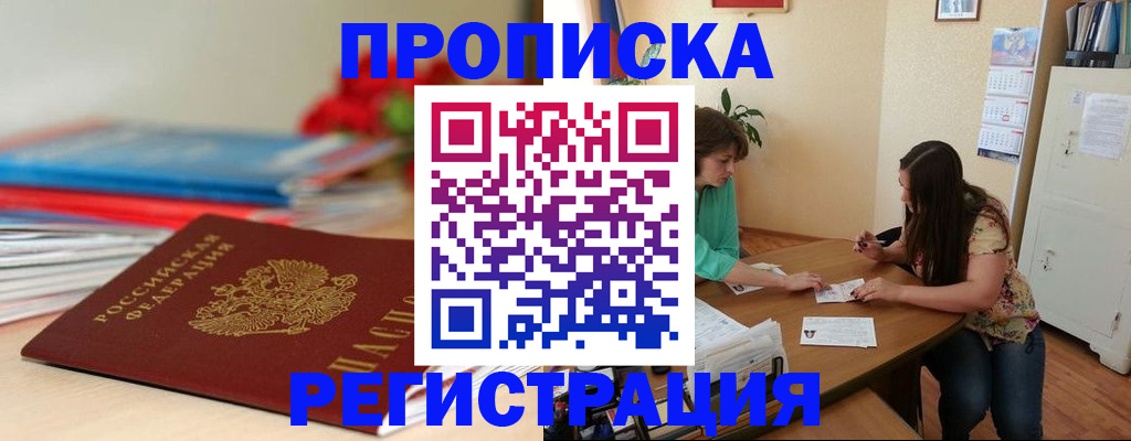 временная регистрация 2025 в Омутнинске