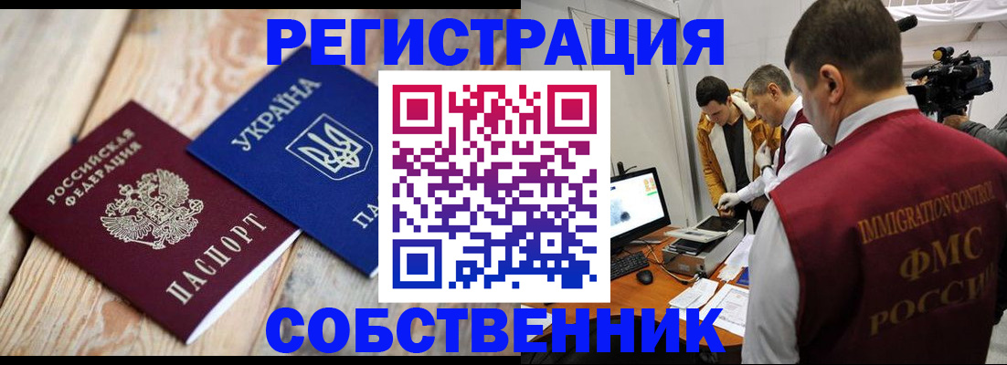 временная регистрация купить в Омутнинске